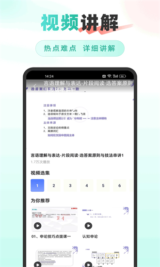公考雷速 1.0.1 安卓版 3