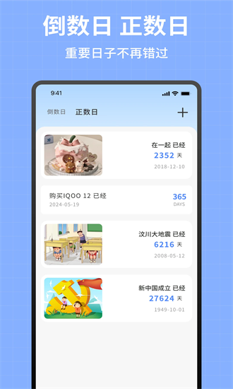 记数日 1.0.4 安卓版 2