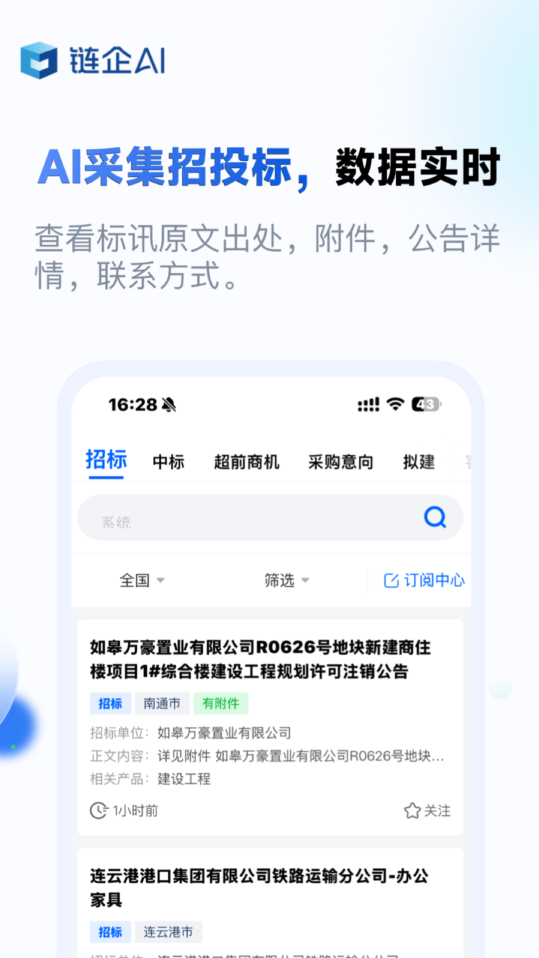 链企 1.7.70 安卓版 2
