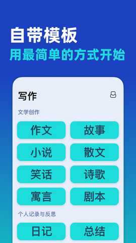 AI写作大师 1.2.8 安卓版 4