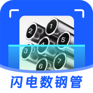 闪电数钢管