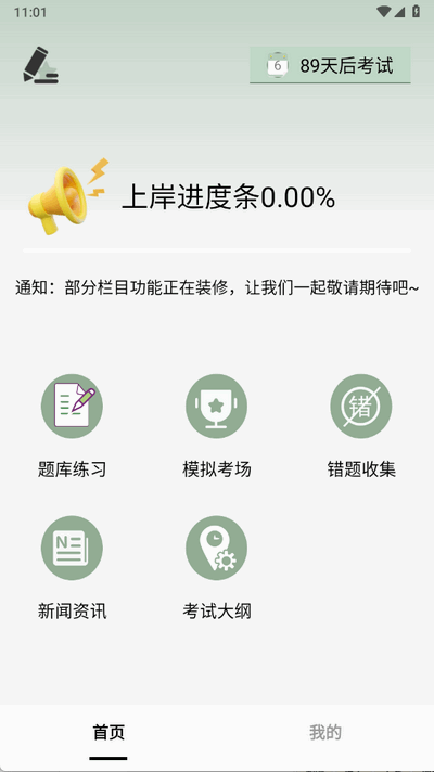 快哉刷题 1.0.3 最新版 1