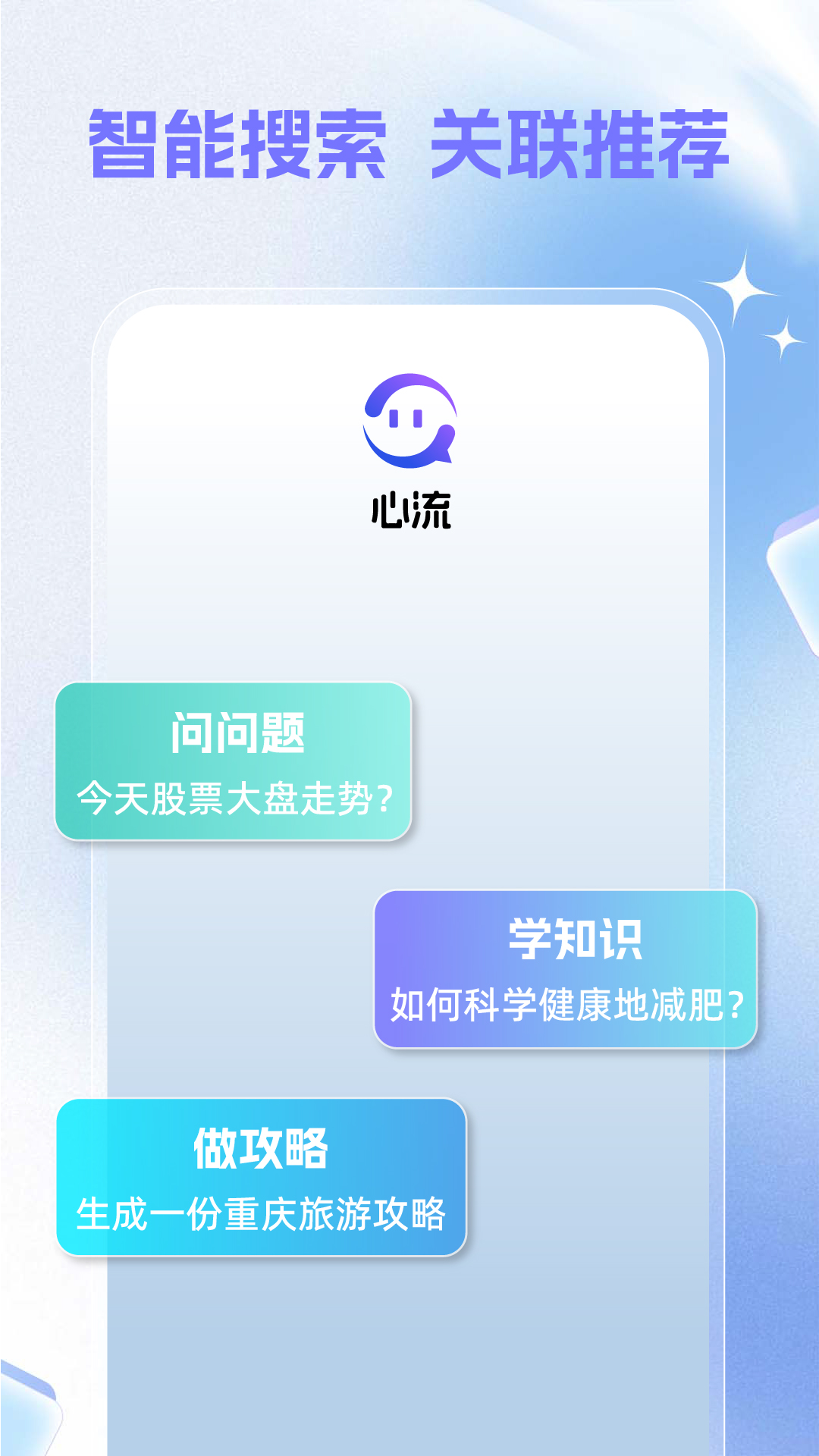 心流AI助手 1.7.0 安卓版 3