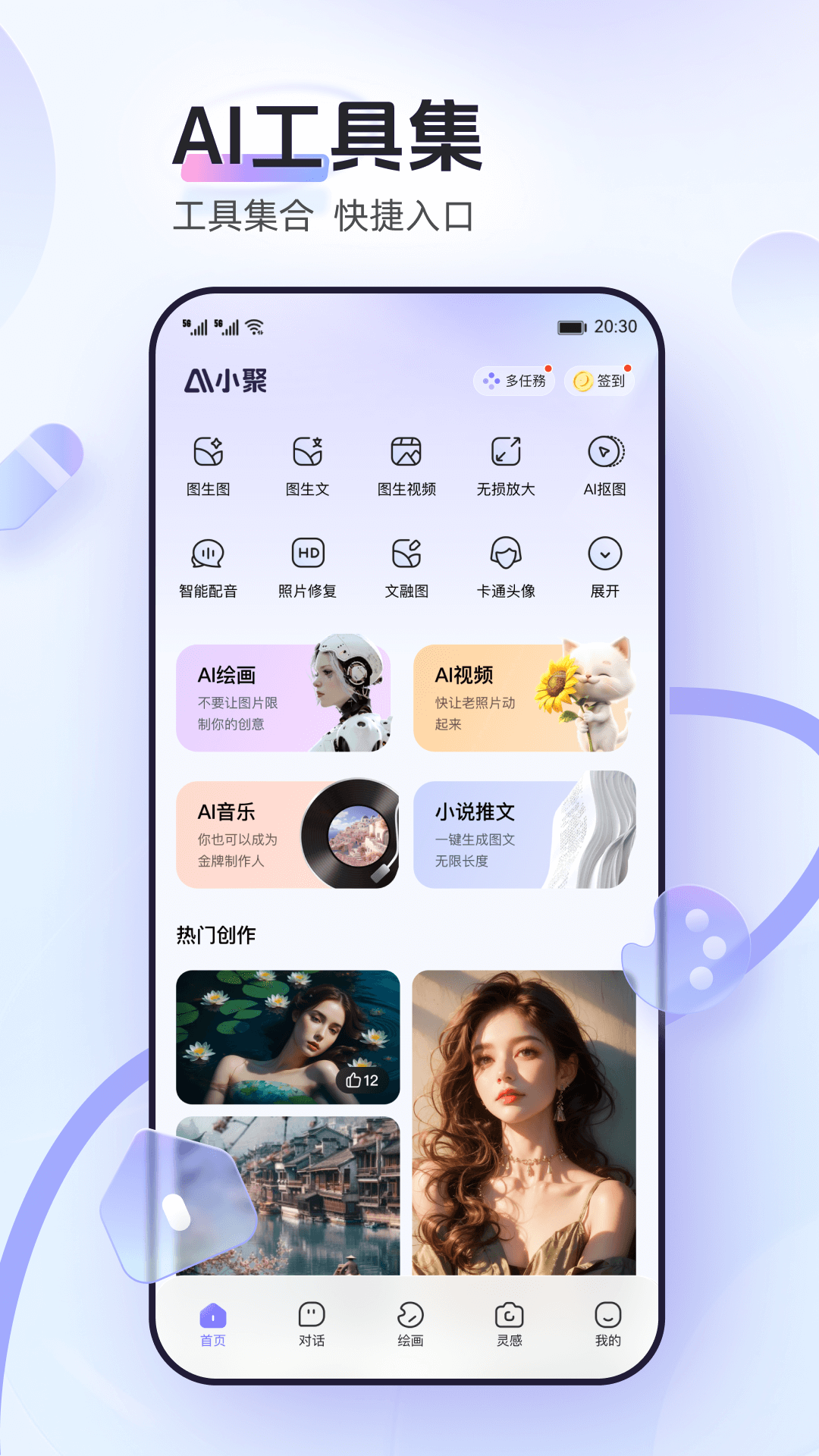 AI小聚 1.3.4 安卓版 4
