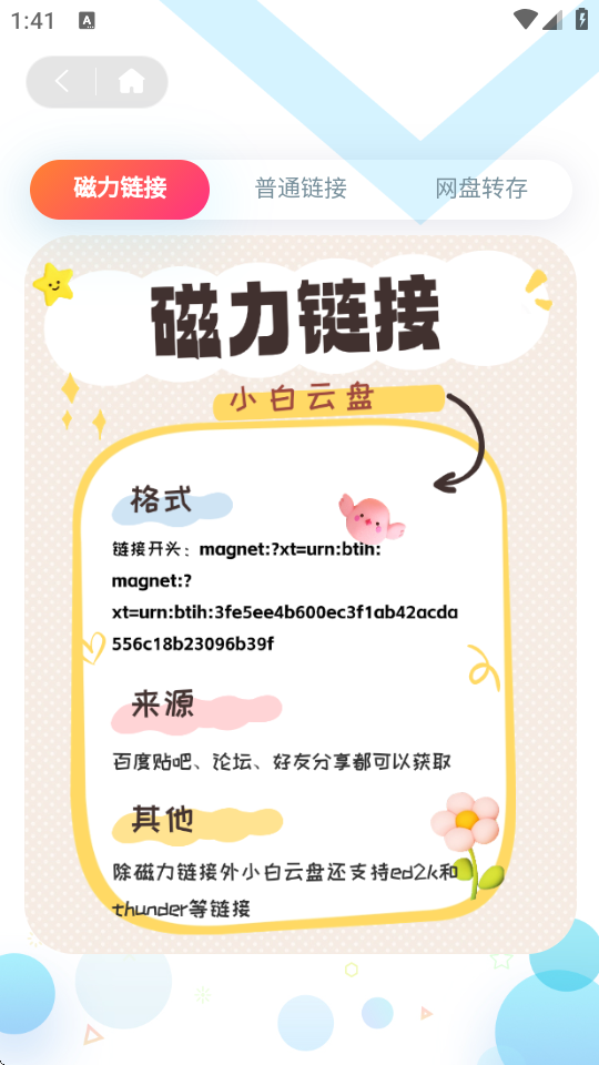 无限云盘 v1.0.2 最新版 0
