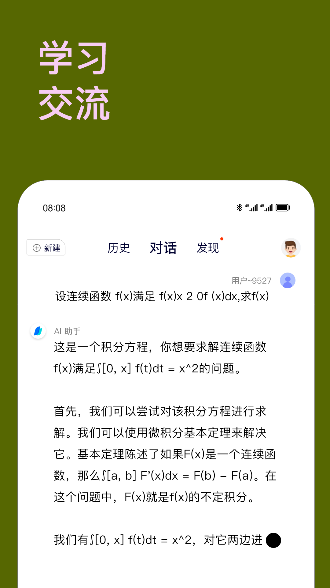 Chat智能助手 5.5.1 安卓版 4