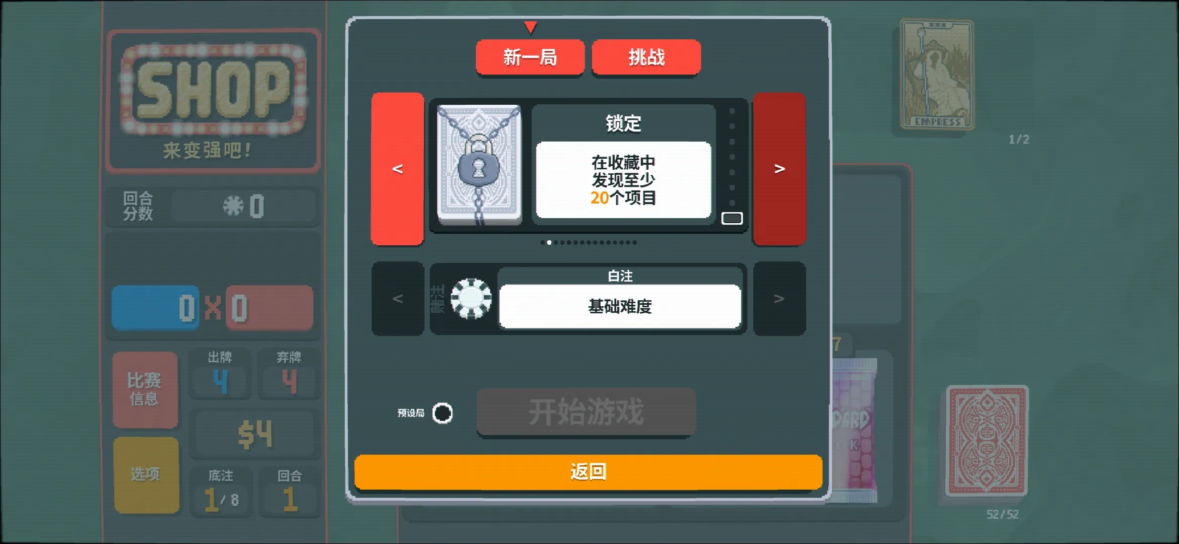 小丑牌联机版 0.29 安卓版 4