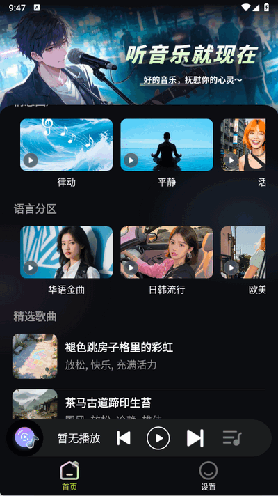 苏打音乐 1.0.1 安卓版 3