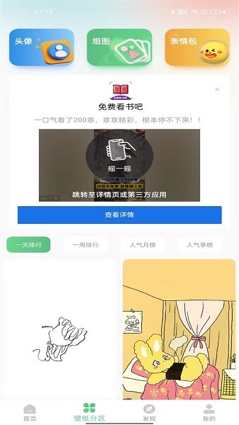 百变壁纸秀 1.0.6 安卓版 2