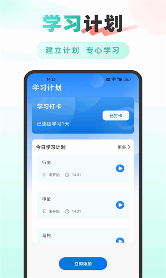 公考雷速 1.0.1 安卓版 1