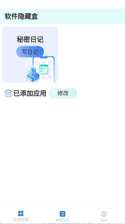 软件隐藏盒 1.0.0 安卓版 2