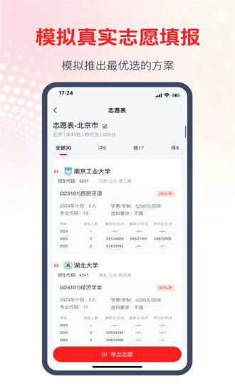 cep志愿专家 1.2.8 最新版 1