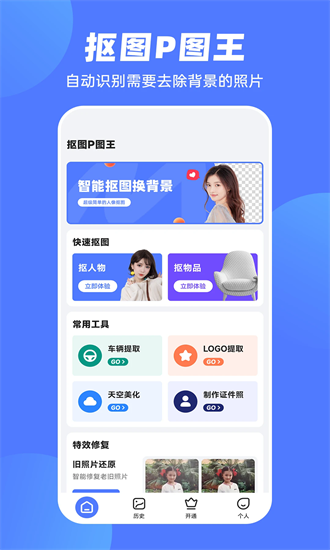 抠图p图王 2.5.3 安卓版 3