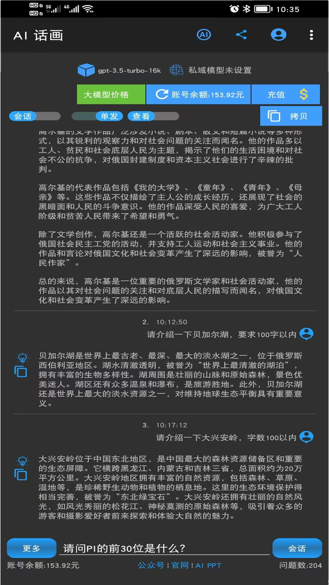 AI大模型问答机器人移动版平台 9.0.630 安卓版 1