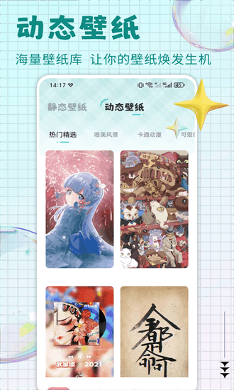 火萤动态壁纸 1.0.6 安卓版 2
