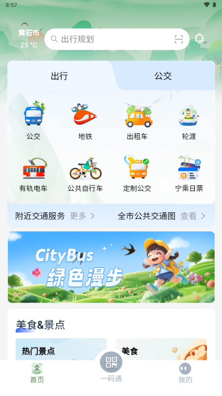 宁通行 v1.1.4 安卓版 1