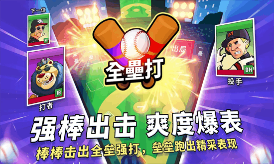 超级棒球 4.6 安卓版 2