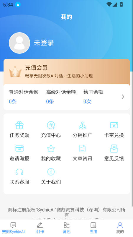 赛刻SychicAI大模型 v3.7.0 安卓版 5