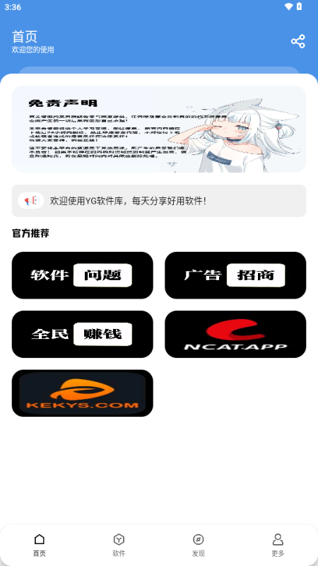 YG软件库 v2.0 最新版本 3