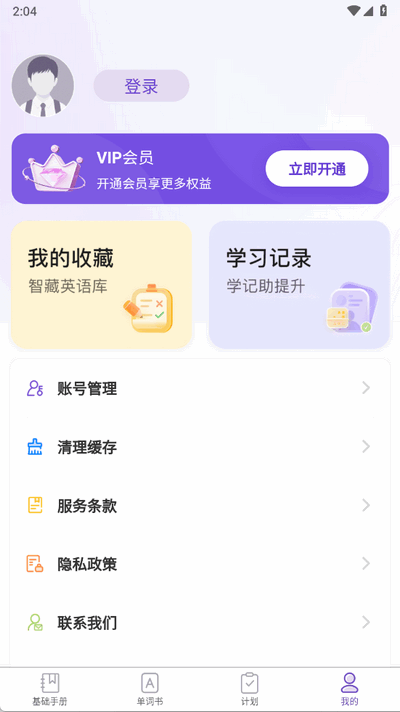 知了单词书 1.1.5 安卓版 0