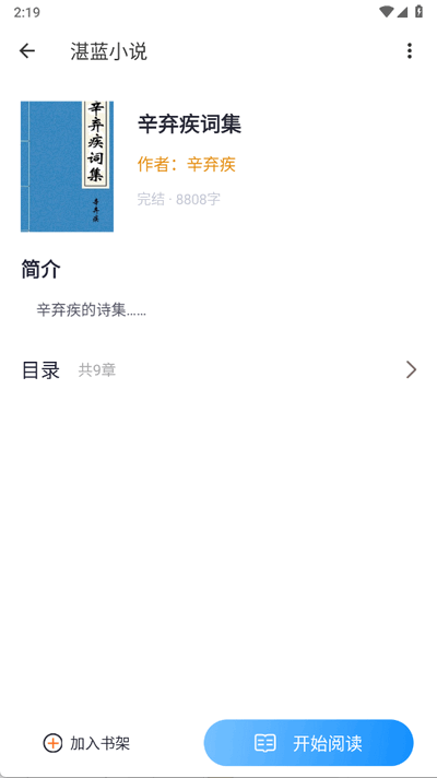 湛蓝小说 1.0.0 安卓版 2