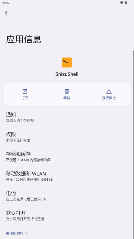 ShizuShell v1.0.0 安卓版 2