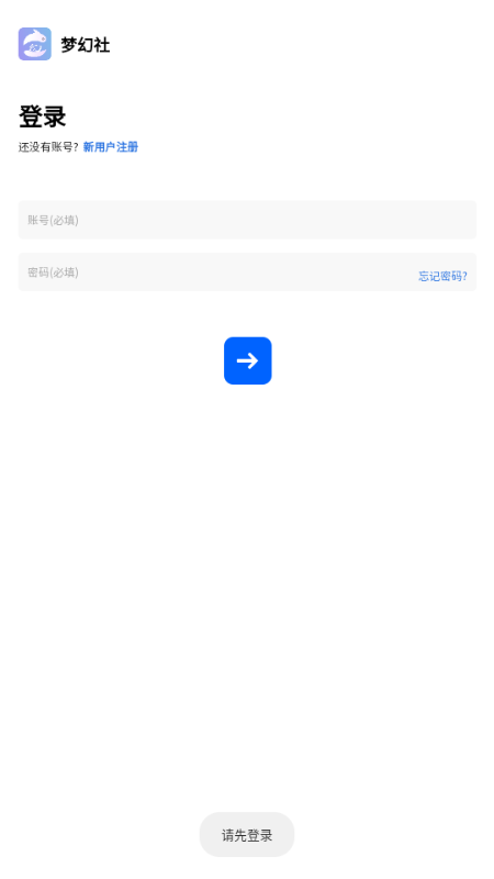 梦幻社资源论坛 v1.0 安卓版 3