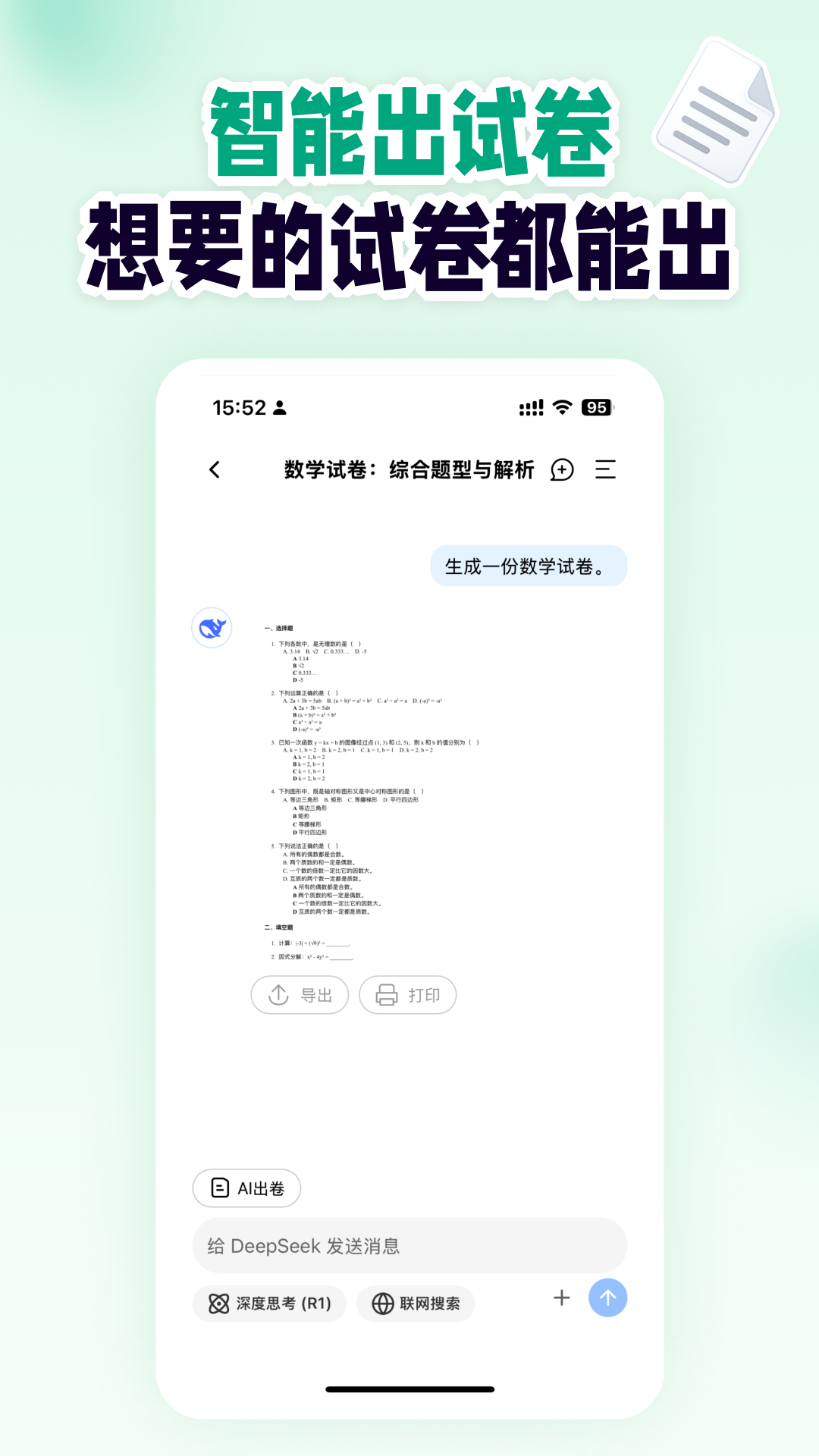 大角讲题 1.0.10 安卓版 3