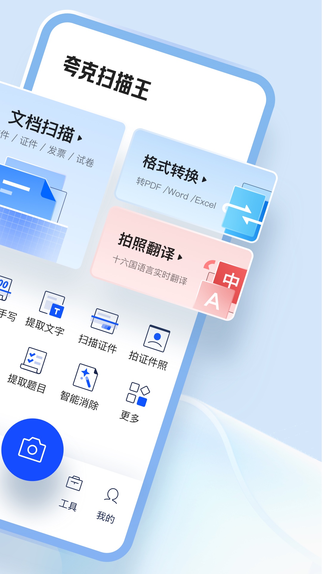 夸克扫描王 7.12.5.850 安卓版 1