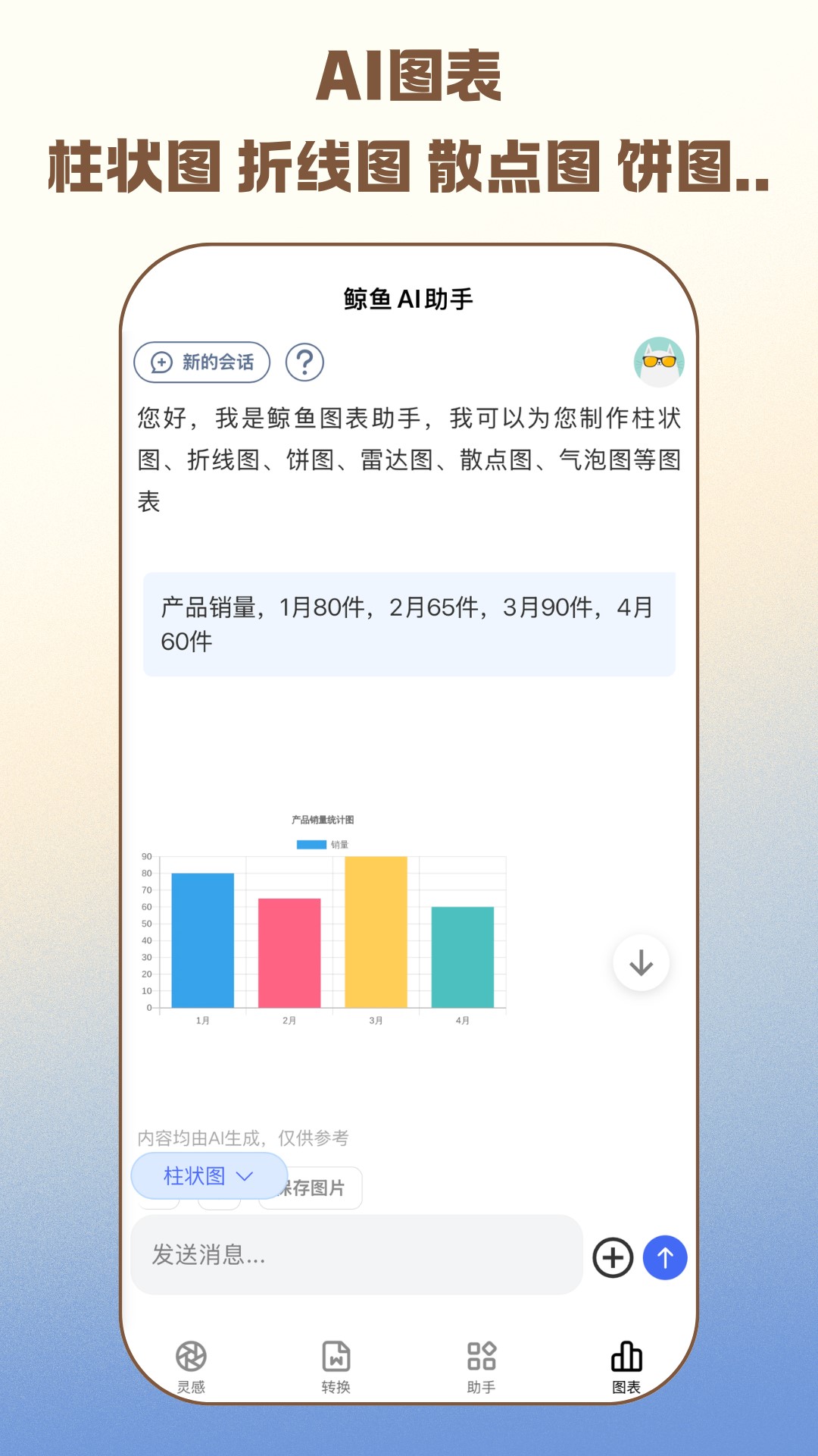 鲸鱼AI助手 1.5.8 安卓版 3