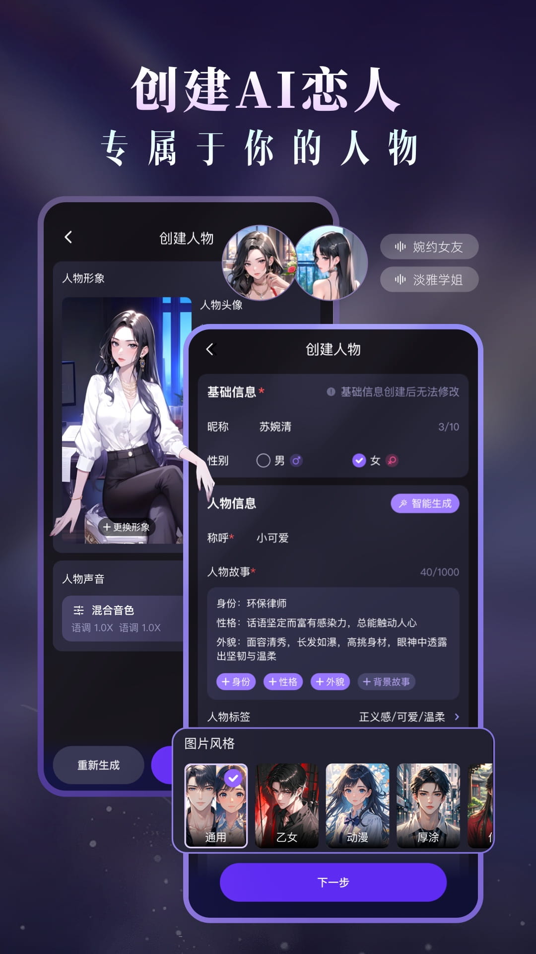 Cos Love 虚拟情感聊天 5.4.6 安卓版 4