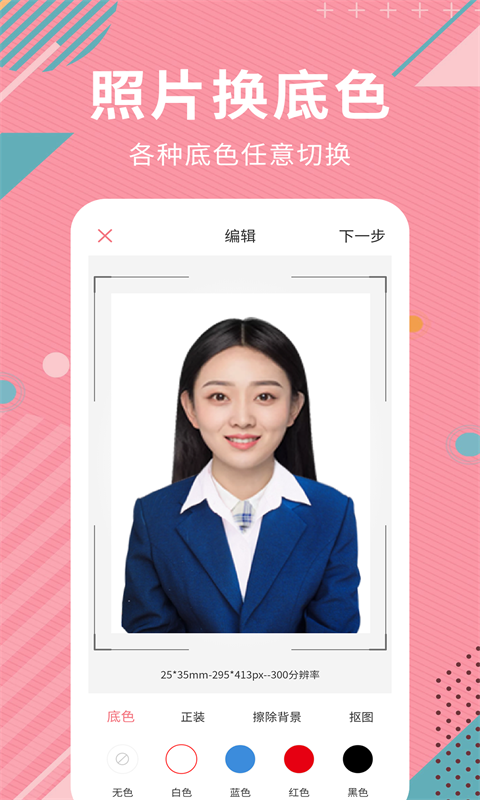 AI智能抠图 2.1.3 安卓版 1