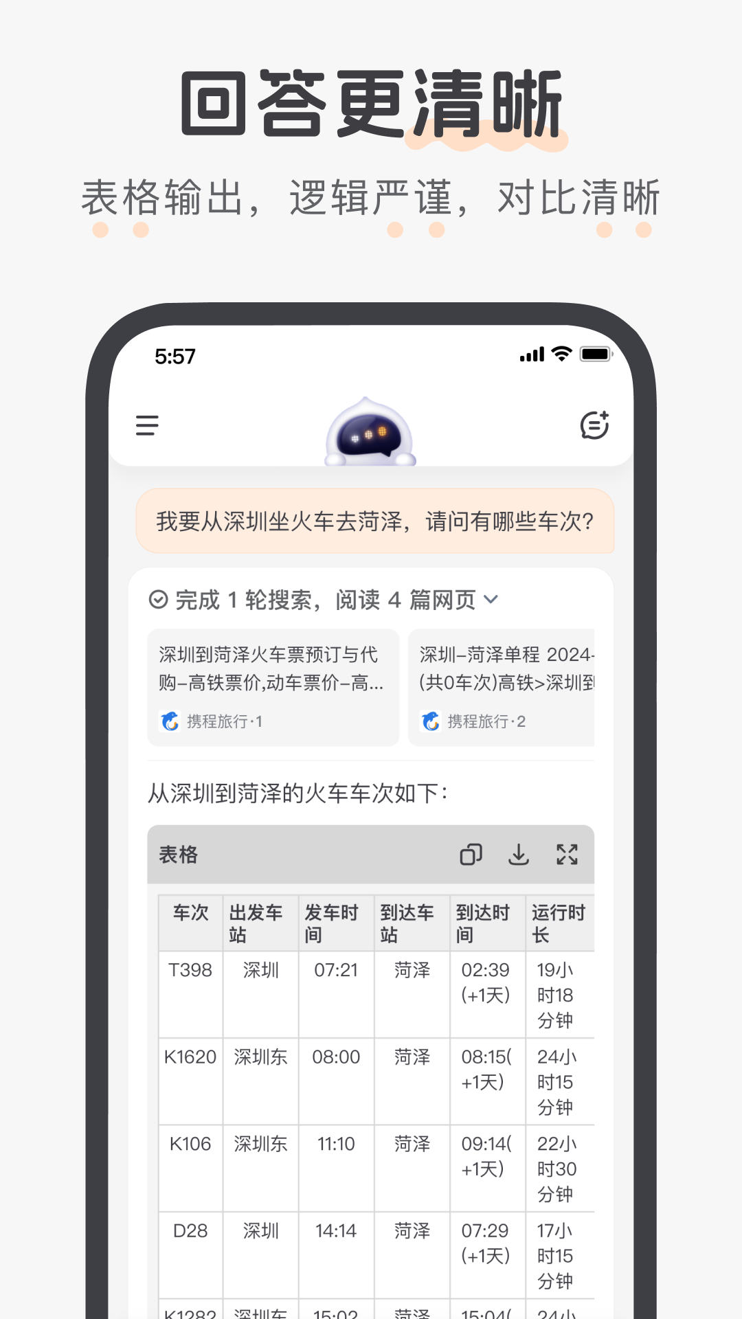 百小应 1.0.24 安卓版 4