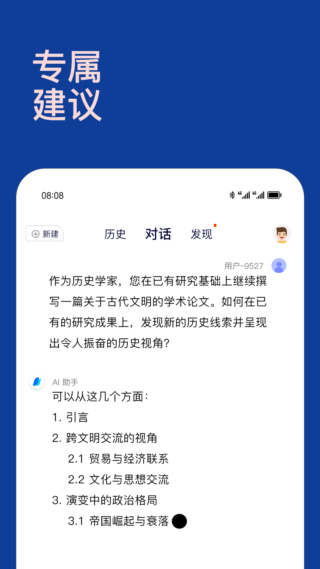 Chat智能助手 5.5.1 安卓版 2