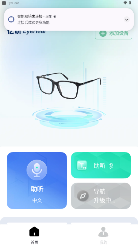 EyeHear亿听 v1.0.4 安卓版 2