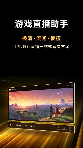 vivoiqoo游戏直播助手 2.1.4 安卓版 3