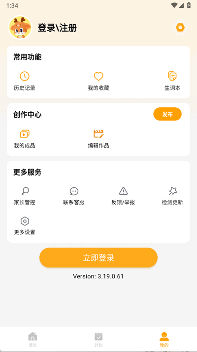 奇鹿英语 3.19.0 最新版 1