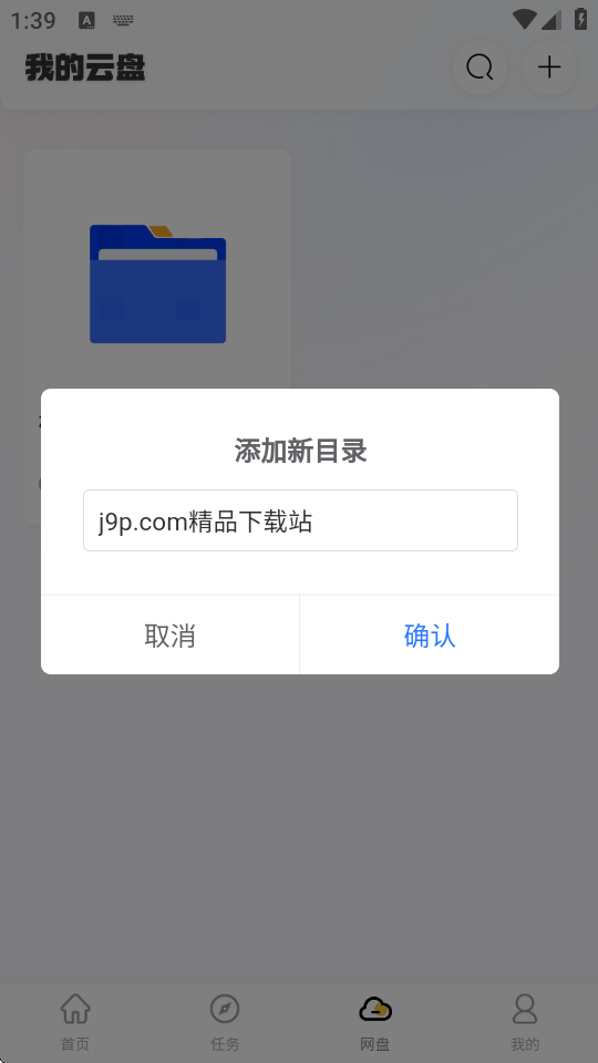无限云盘 v1.0.2 最新版 1