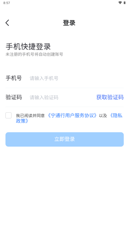 宁通行 v1.1.4 安卓版 0