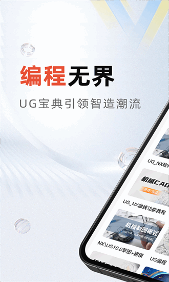 ug编程宝典 1.0 最新版 2