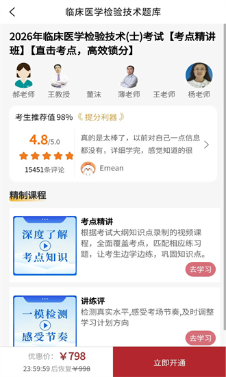 临床医学检验技术题库 1.0.0 安卓版 2