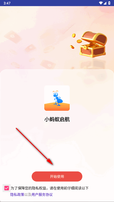 小蚂蚁启航 1.0.0 安卓版 1