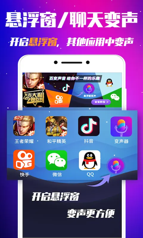 游戏变声器 2.5.4 安卓版 2