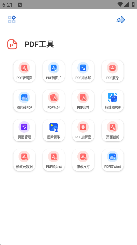轻简工具箱 1.0.0 安卓版 1