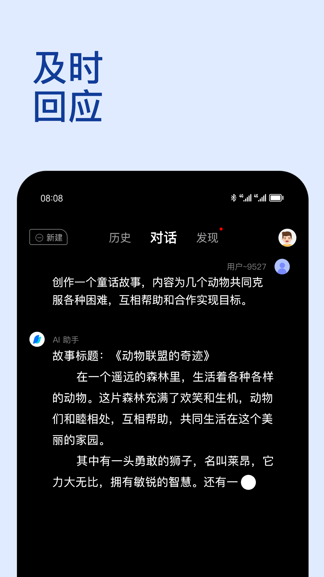 Chat智能助手 5.5.1 安卓版 1