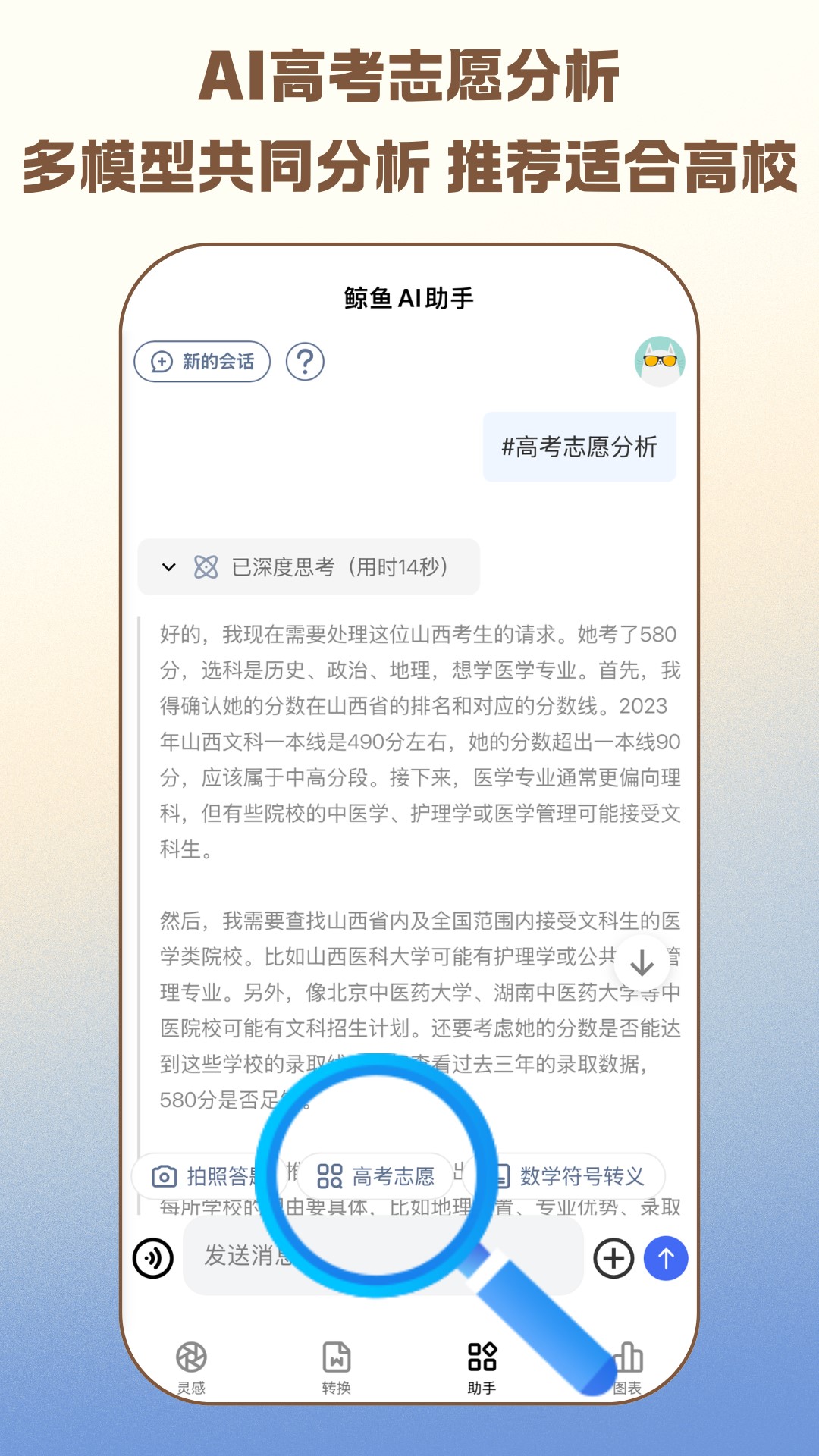 鲸鱼AI助手 1.5.8 安卓版 2