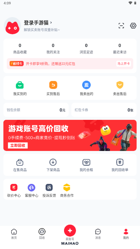手游猫交易平台 v1.0 安卓版 2