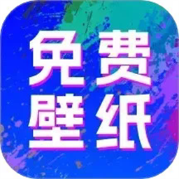 全民壁纸秀