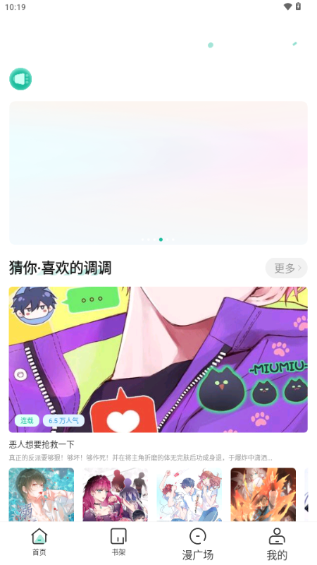 91漫画 v1.14.4 安卓版 1