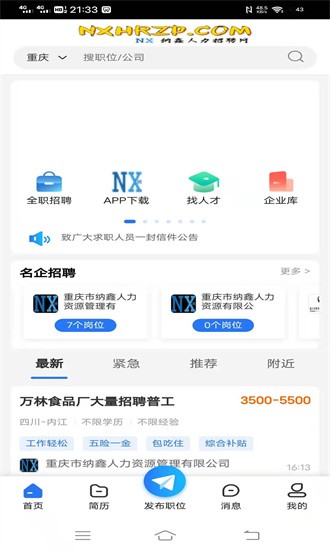 纳鑫人才招聘网 1.1.6 安卓版 2